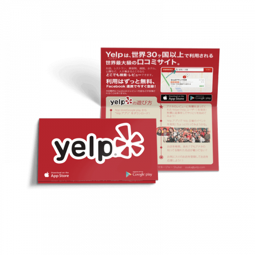 Yelp様|カードタイプチラシ