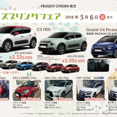 新車・中古車 チラシ