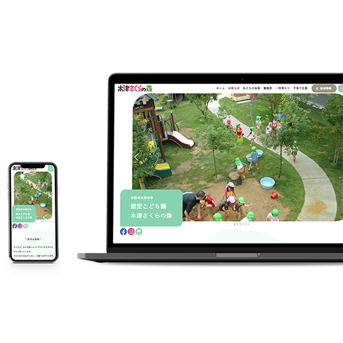 認定こども園 木津さくらの森 様|こども園サイト
