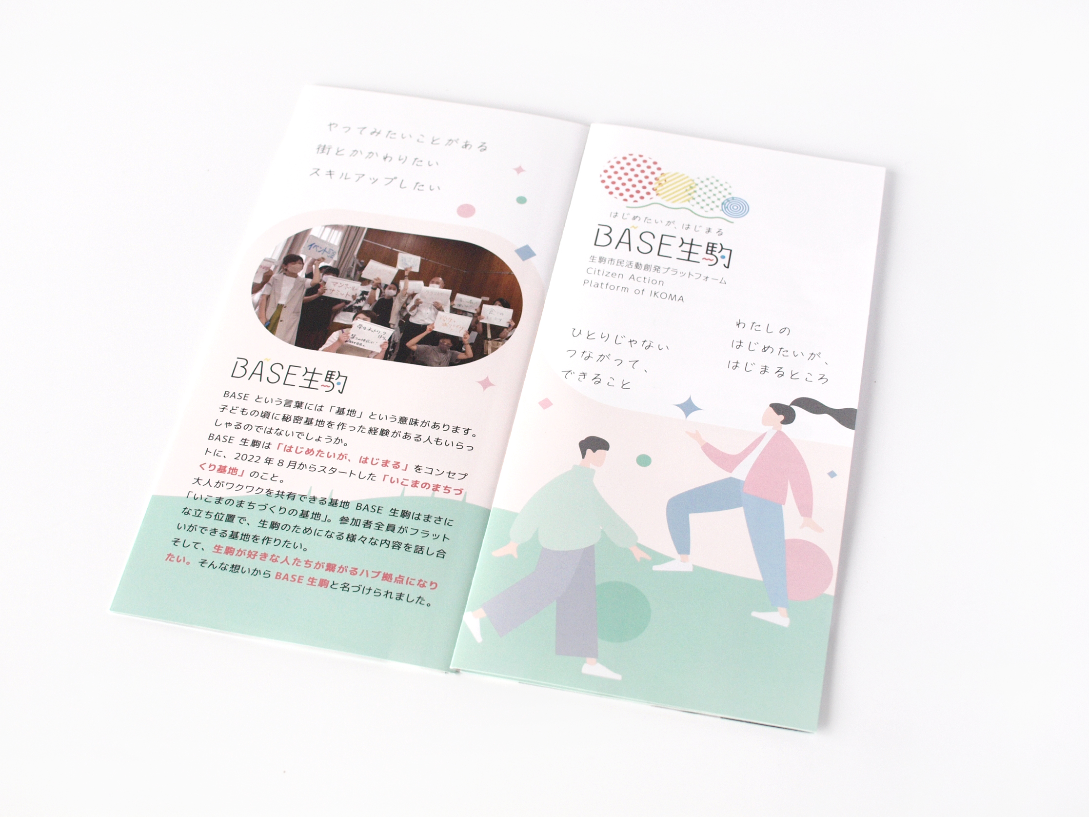 BASE生駒リーフレット