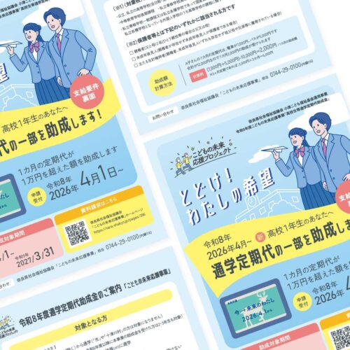 奈良県社会福祉協議会「こどもの未来応援事業」