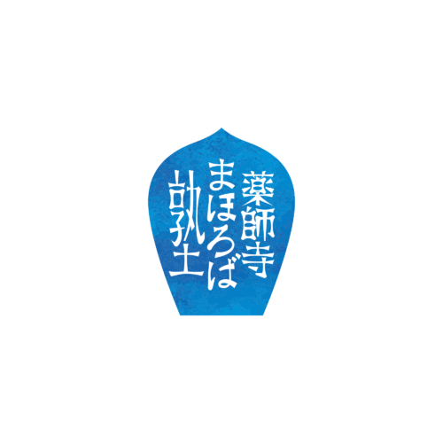 奈良 薬師寺まほろば塾様