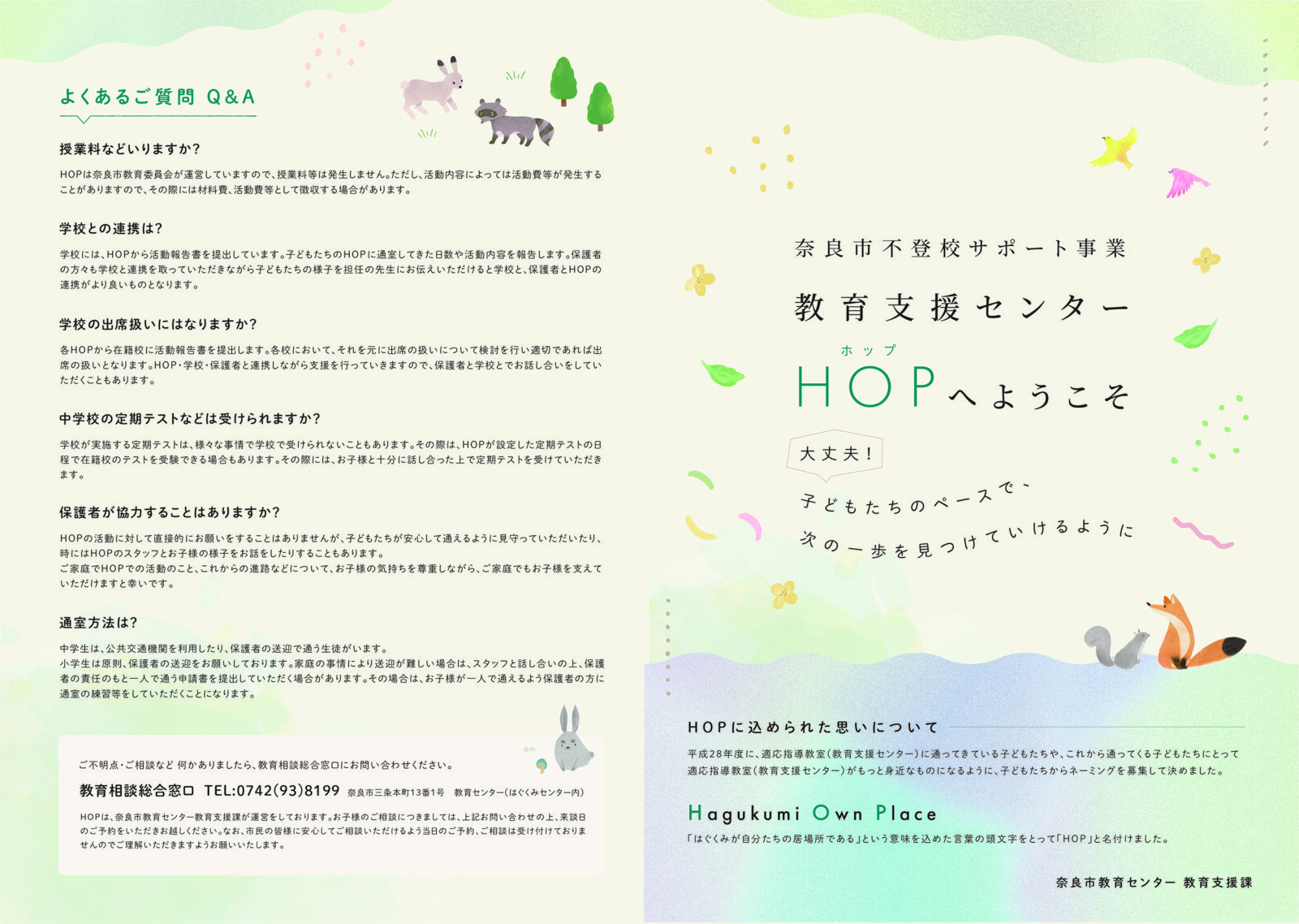 HOPリーフレット