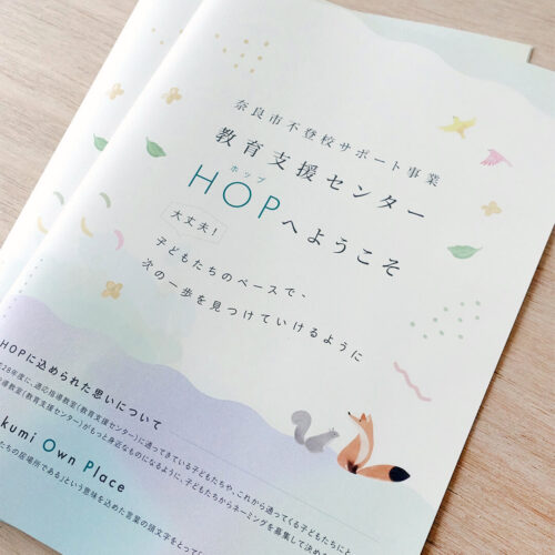 奈良市 教育支援センター HOP（ホップ）様